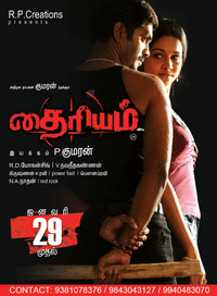 Thairiyam 15